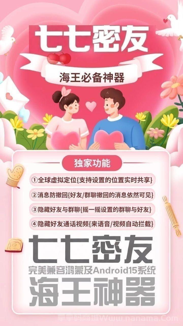 安卓七七密友官網(wǎng)-激活碼和下載地址-8.051版本-7天退換